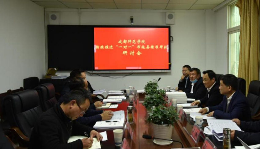 杜偉教授帶領團隊赴民族地區開展“一對一”精準幫扶。成都師范學院供圖