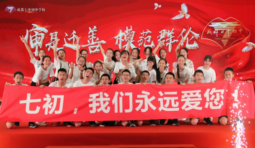 “榮耀·奮進”活動——畢業典禮。成都七中初中學校供圖