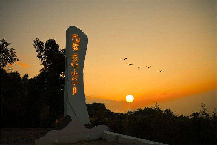 晨曦中的云棲山谷。天府新區融媒體中心供圖