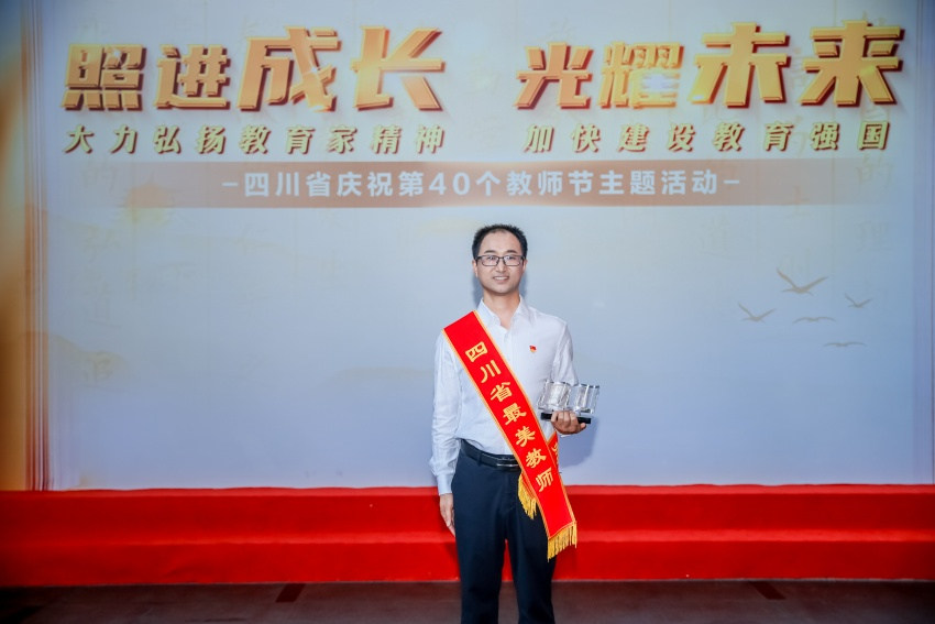 齊永朋被授予“四川省最美教師”稱號。受訪者供圖