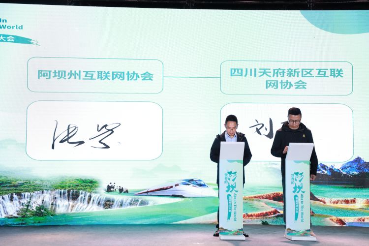 阿壩州網信協會與四川天府新區網信協會簽訂合作協議。阿壩州委網信辦供圖