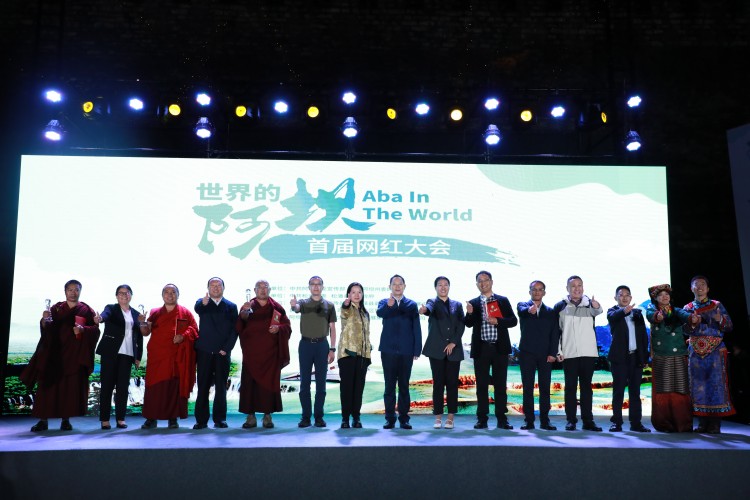 為阿壩點贊。阿壩州委網信辦供圖