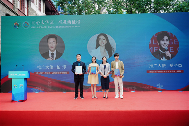 青羊區委統戰部相關負責同志向City Walk線路“推廣大使”頒發聘書。成都市委統戰部供圖