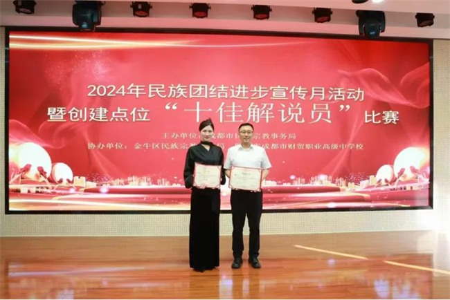 成都市2024年民族團結進步宣傳月活動暨創建點位解說員比賽決賽活動現場。主辦方供圖