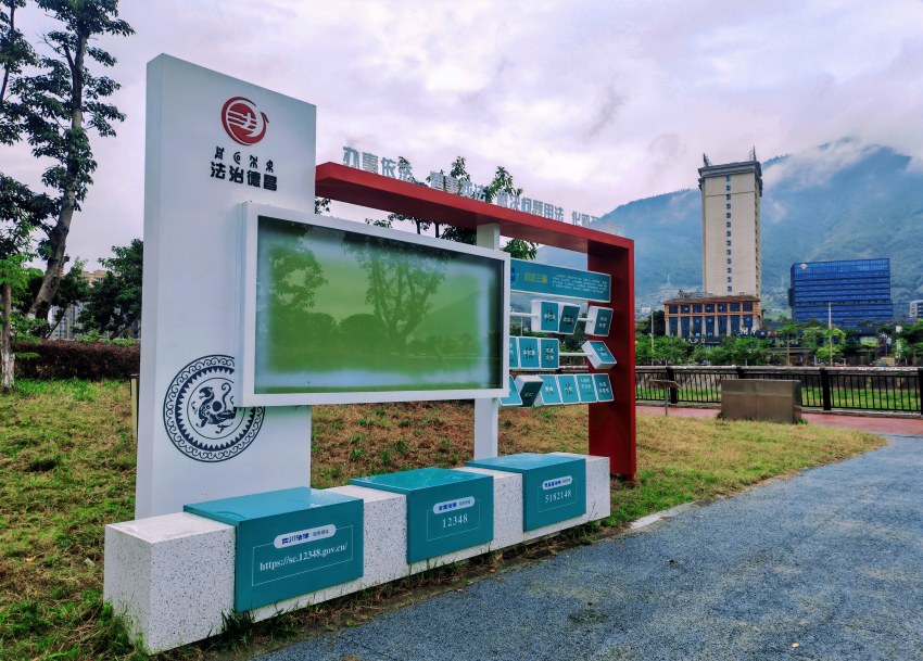 德昌口袋公園打造的法治教育主題設施。德昌縣委宣傳部供圖