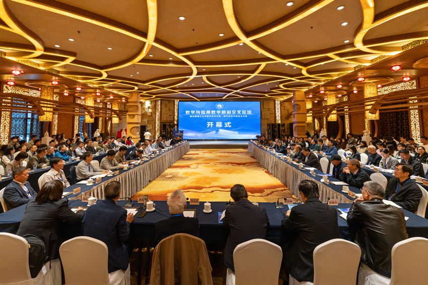 開幕式現場。成都理工大學供圖