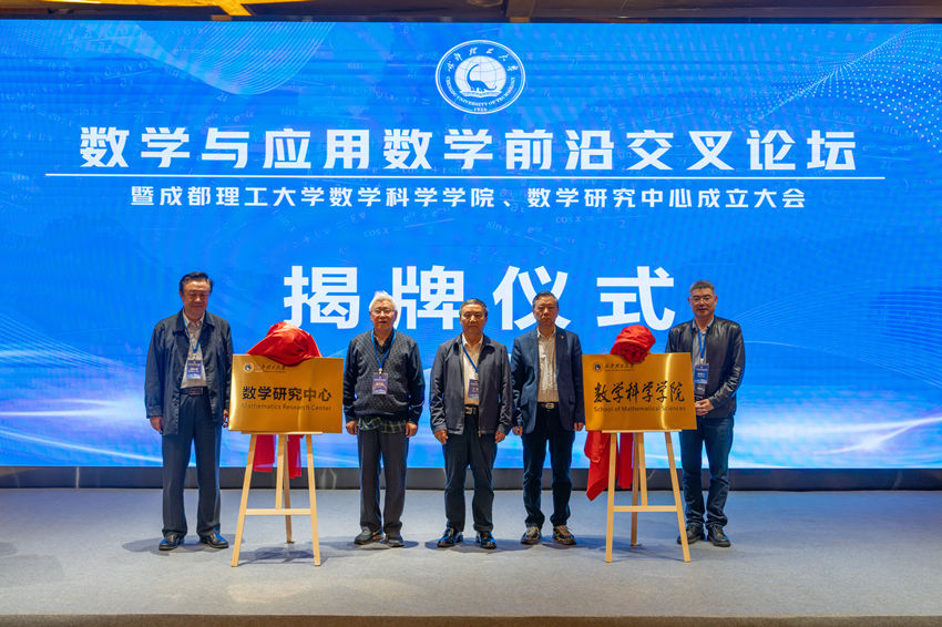 揭牌儀式。成都理工大學供圖