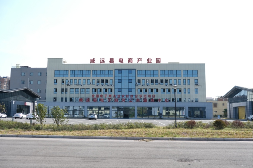 威遠縣打造的電商產業園。威遠縣委組織部供圖