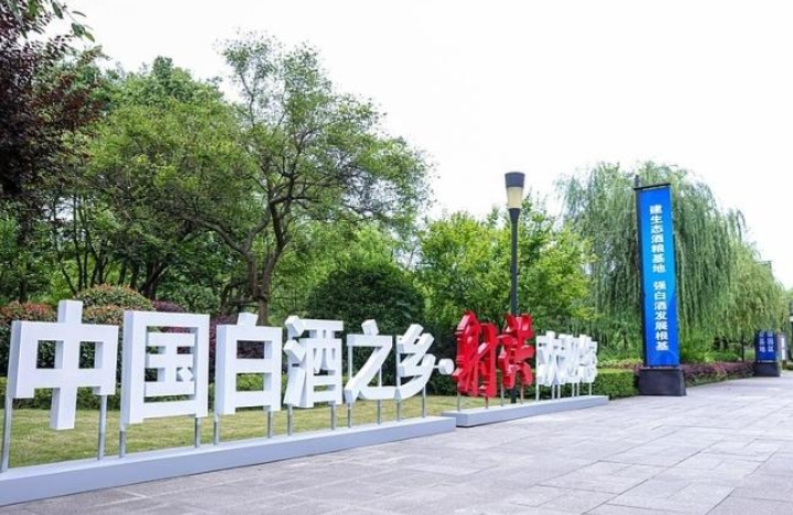 沱情歲月“詩酒之鄉封藏之旅”活動開啟 