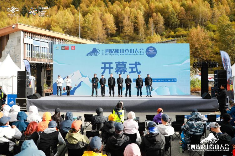 開幕式現場。四姑娘山景區供圖