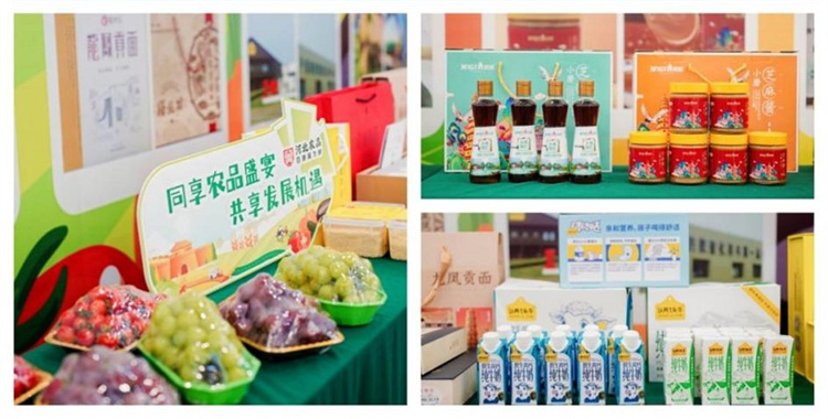 河北品牌農產品展示。主辦方供圖