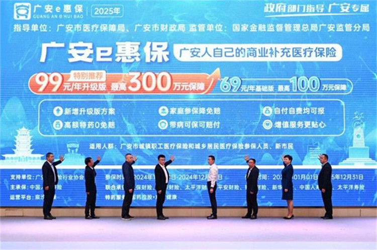 發布會現場。廣安市醫療保障局供圖