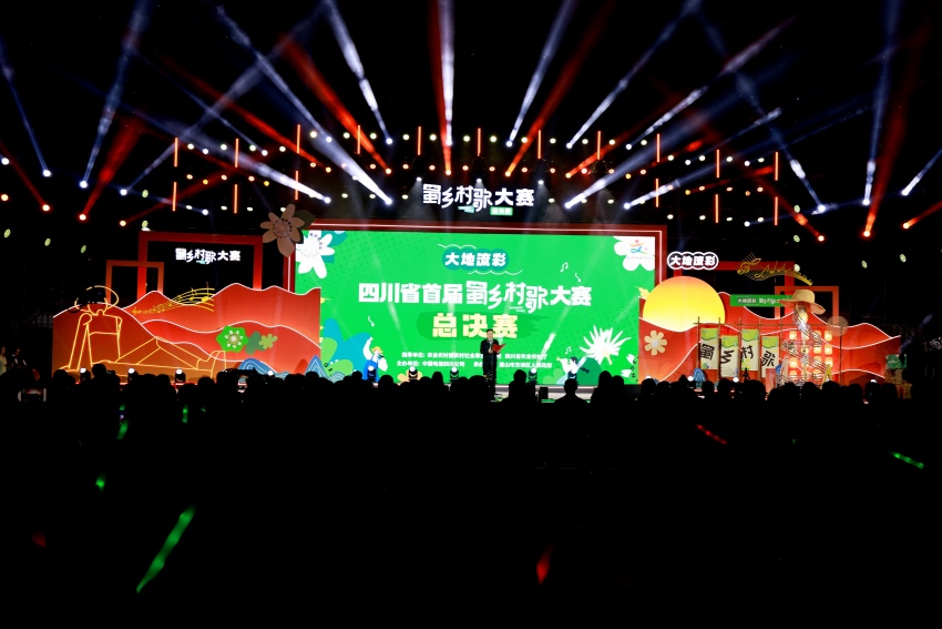四川省首屆“蜀鄉村歌”大賽總決賽比賽現場。主辦方供圖
