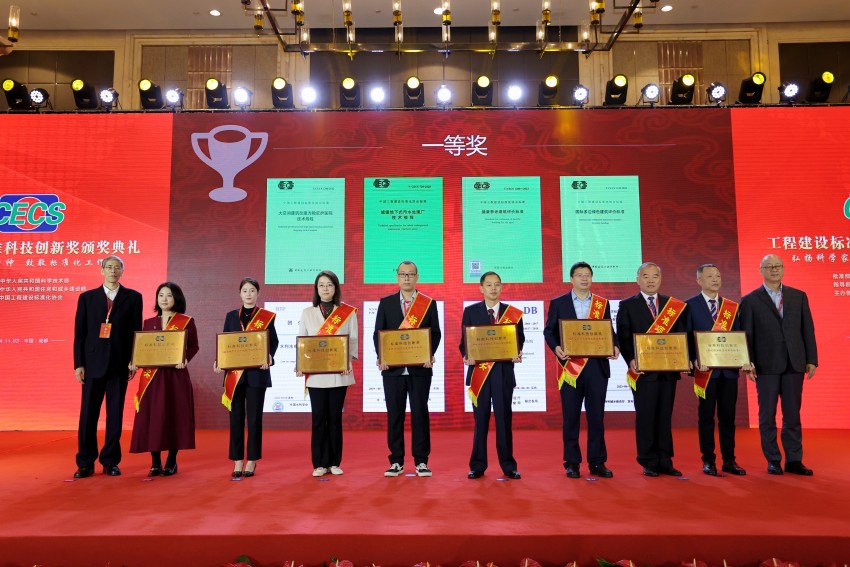工程建設標準科技創新獎“標準項目獎”一等獎頒獎儀式。四川省建筑科學研究院有限公司供圖