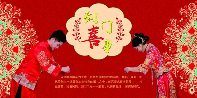 沉浸式情景劇《劍門喜事》。陽林玥供圖