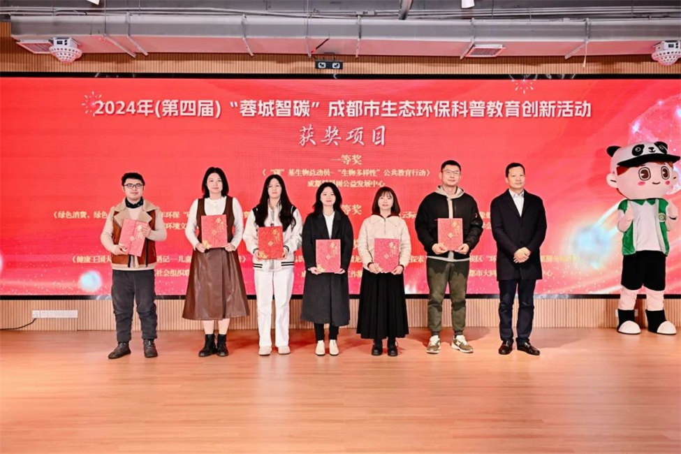 獲獎項目頒獎。成都市生態環境局供圖