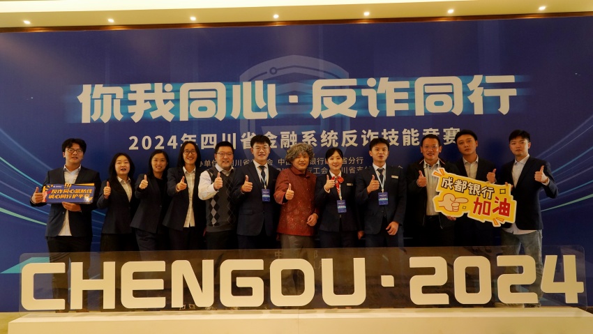 成都銀行賽后合影。成都銀行供圖
