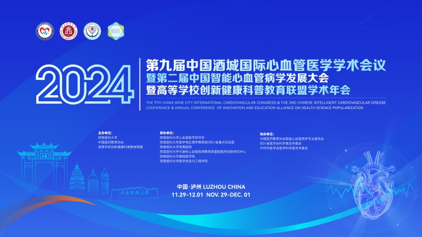 “三會”齊開，中外專家齊聚瀘州。西南醫科大學供圖