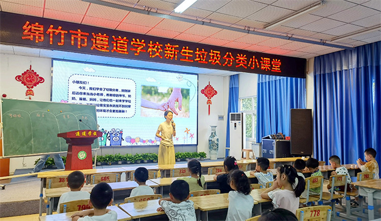 學校宣傳垃圾分類相關知識。綿竹市融媒體中心供圖