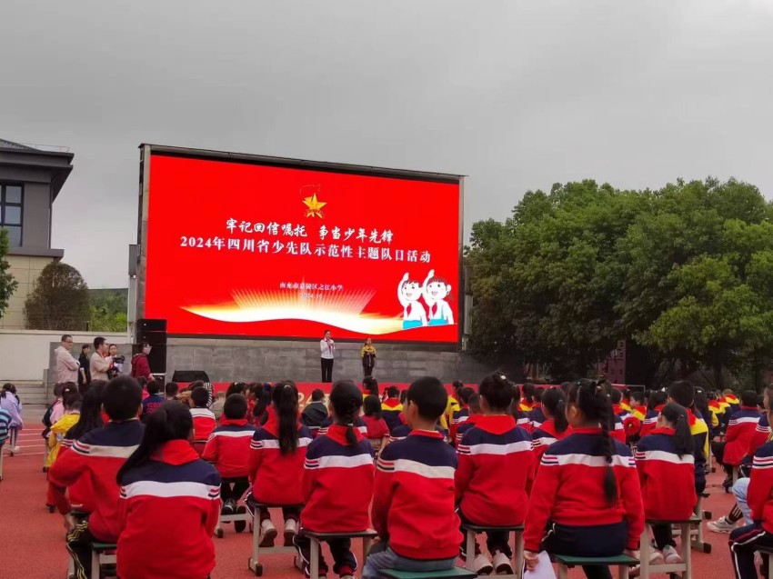 南充市嘉陵區之江小學正在開展2024年紅領巾建隊日活動。四川省教育廳供圖