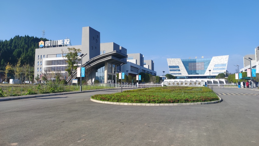 遂寧能源職業學院。施瑩攝