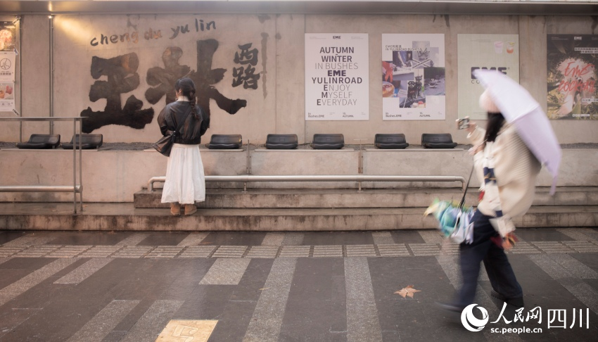 年輕人打卡玉林西路。薛育建攝