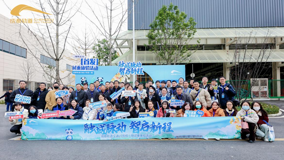 活動合影。成都軌道集團供圖
