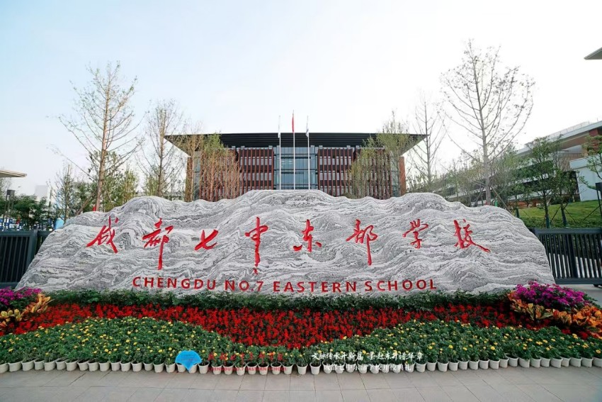 成都七中東部學校。成都東部新區供圖