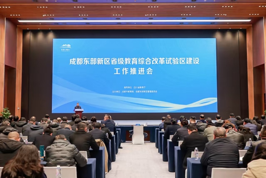 推進會現場。成都東部新區供圖