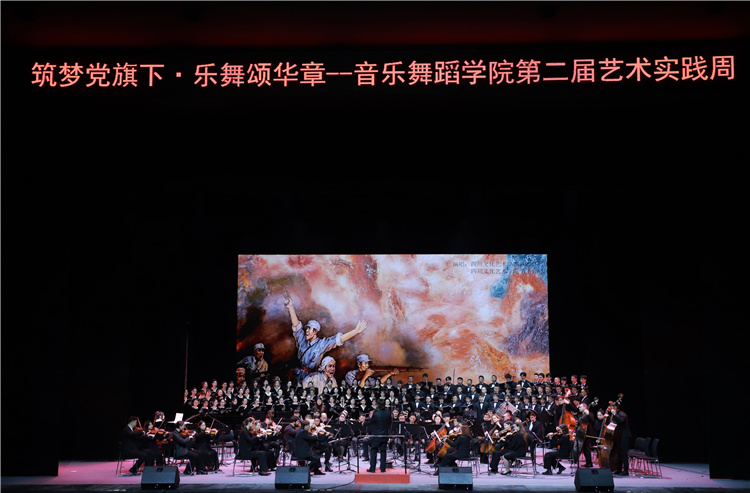 音樂會現場。四川文化藝術學院供圖