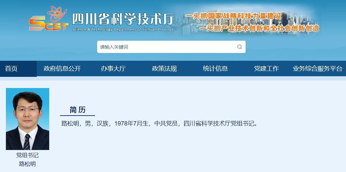 四川省科學技術廳網站