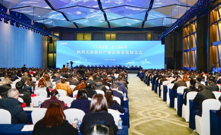 四川天府新區產業高質量發展大會現場。四川天府新區融媒體中心供圖