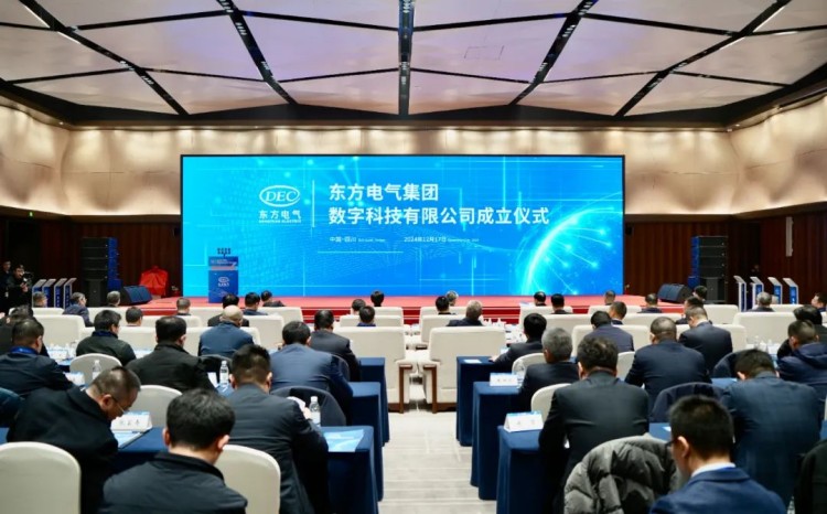 東方電氣集團數字科技有限公司成立儀式在天府新區舉行。四川天府新區融媒體中心供圖