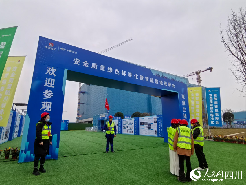 五冶工地觀摩會場入口。人民網記者 劉海天攝