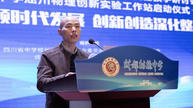 屈川在工作站啟動儀式上發言。成都樹德中學供圖