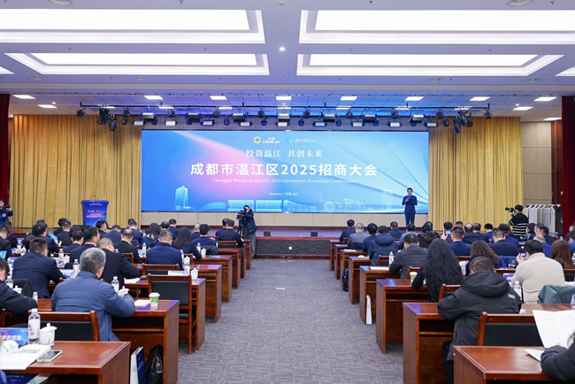成都市溫江區2025招商大會盛大開幕。溫江區委宣傳部供圖