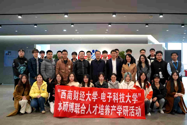 本碩博聯合人才培養產學研活動。西南財經大學供圖