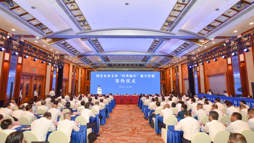 2023年8月，國有企業支持“四類地區”振興發展簽約儀式在成都舉辦。四川省國資委供圖