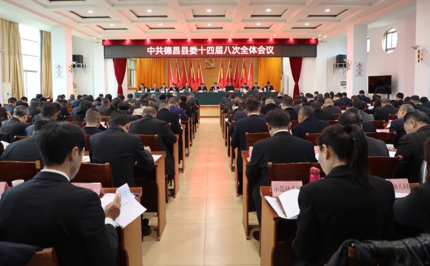 會議現場。德昌縣委宣傳部供圖