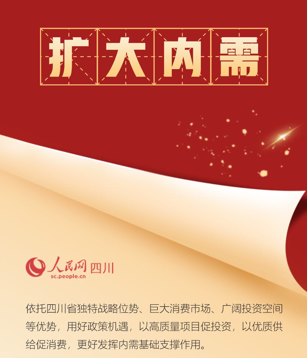 2025年，四川這樣“擼起袖子加油干”