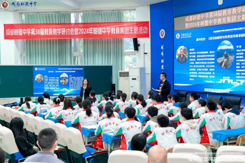 《教育觀念與高階思維》成都樹德中學第38屆教育教學研討會現場。成都樹德中學供圖