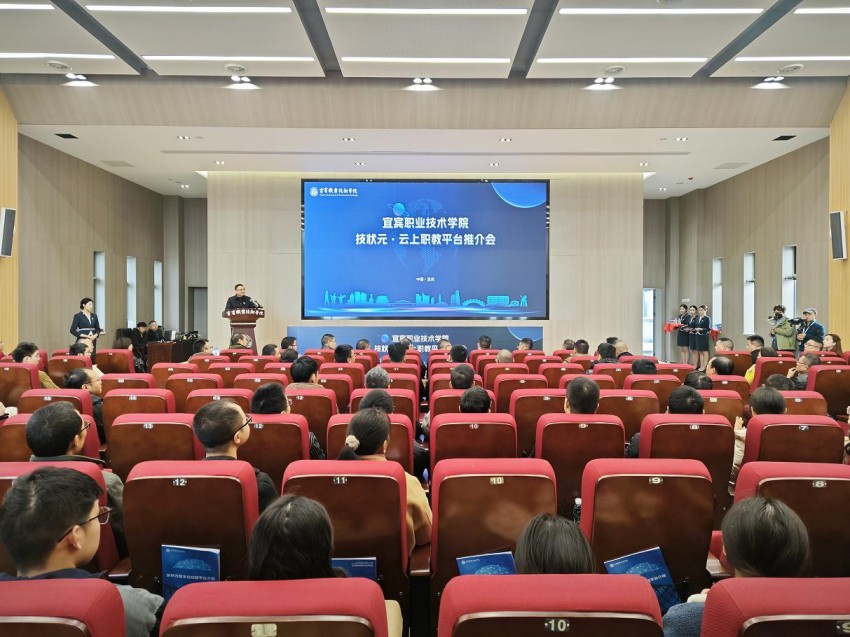 在技狀元·云上職教平臺推介會上向全省中高職學校推介云上職教平臺。宜賓職業技術學院黨政辦供圖