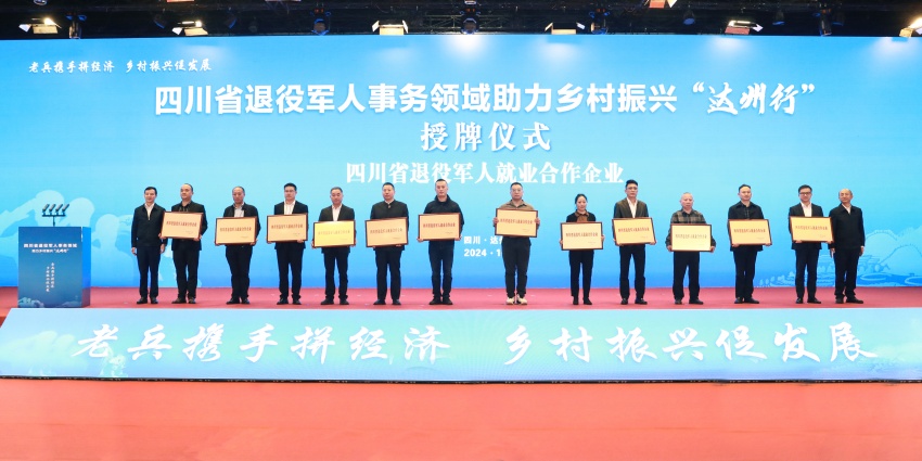 四川省退役軍人事務領域助力鄉村振興“達州行”活動。四川省退役軍人事務廳供圖