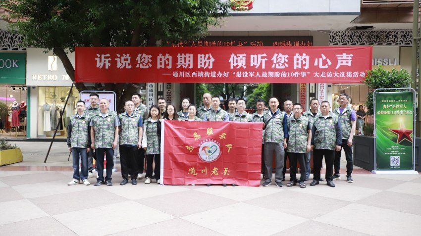 退役軍人志愿服務隊開展“退役軍人最期盼的10件事”大走訪活動。四川省退役軍人事務廳供圖