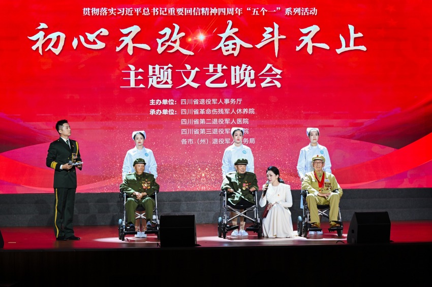 貫徹落實習近平總書記重要回信精神四周年“五個一”系列活動。四川省退役軍人事務廳供圖