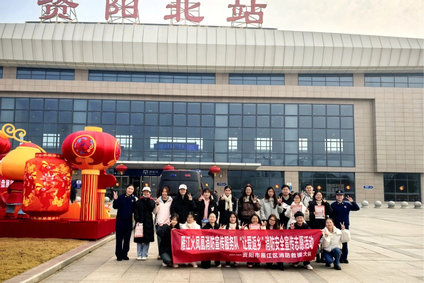 資陽市雁江火鳳凰消防宣傳服務隊在動車站組織開展“讓愛返鄉”消防宣傳志愿活動。資陽市消防救援支隊供圖
