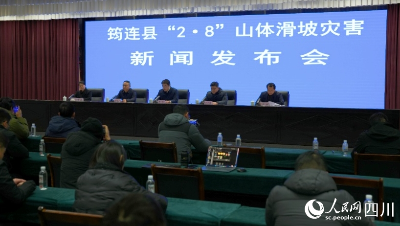 筠連縣 “2·8”山體滑坡災害新聞發布會現場。人民網 王凡攝