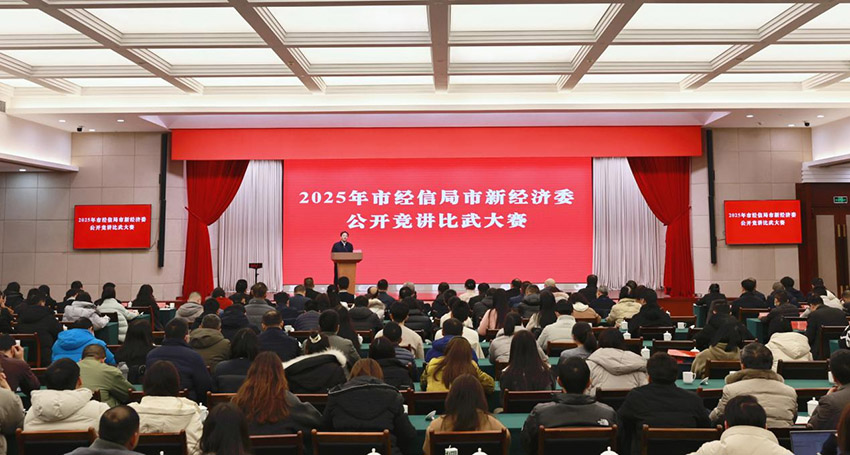 成都市經信局市新經濟委公開競講比武大賽。成都市經信局市新經濟委供圖