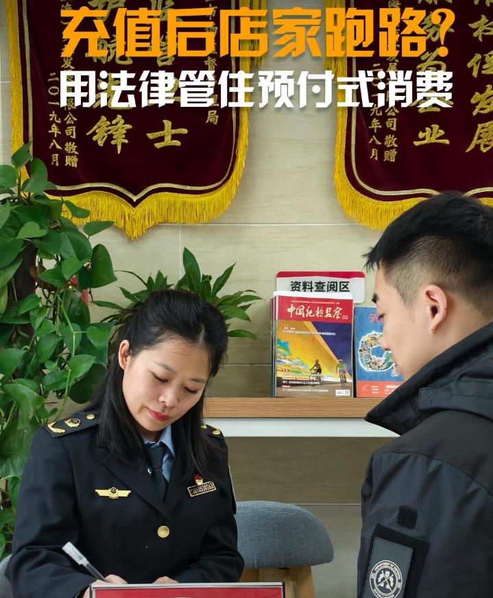 我給兩會捎句話｜充值后店家跑路？用法律管住預付式消費