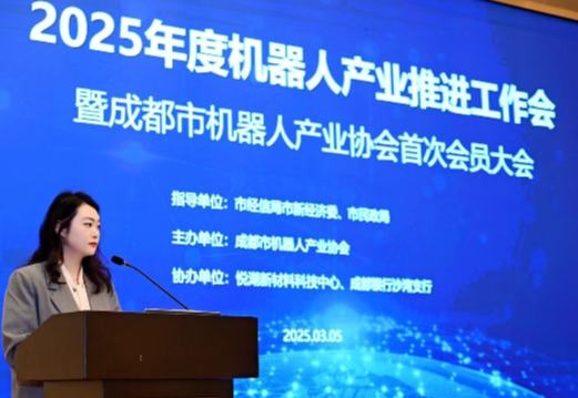 成都市機器人產業協會成立